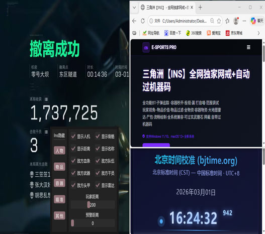 无双三角洲行动辅助软件效果